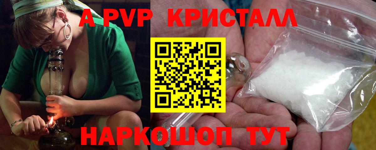 А ПВП кристаллы Керчь