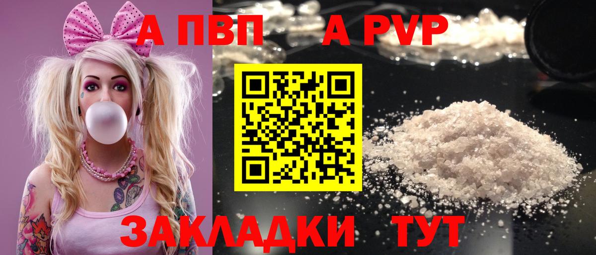 Альфа ПВП Соль  A-PVP кристаллы  A PVP  Вход с VPN  Керчь  Alfa_PVP VHQ 