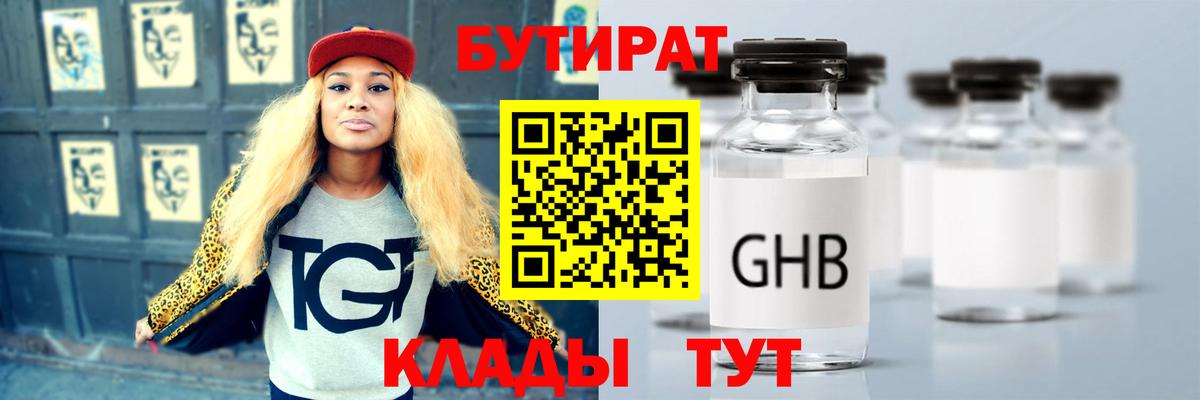 Бутират BDO  БУТИРАТ  Керчь  Вход с VPN 