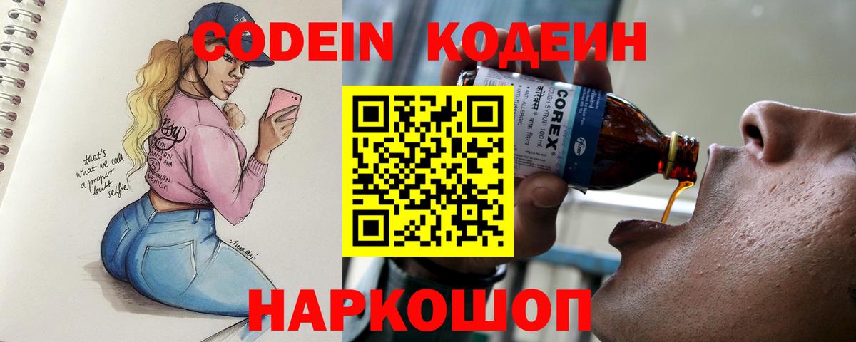 Кодеиновый сироп Lean напиток Lean (лин)  Кодеин напиток Lean (лин)  Вход с VPN  Керчь 
