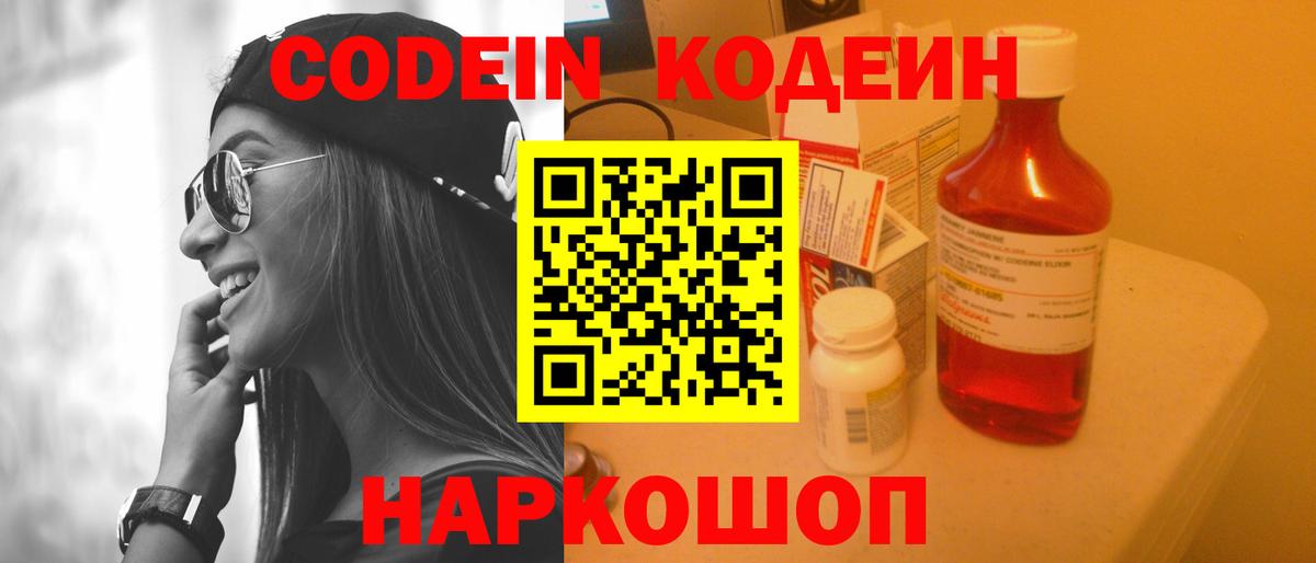 Codein напиток Lean (лин) Керчь