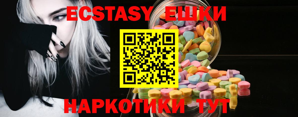ЭКСТАЗИ ешки Керчь